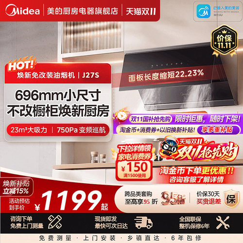 美的J27S侧吸式抽油烟机家用厨房大吸力小尺寸迷你家用智能