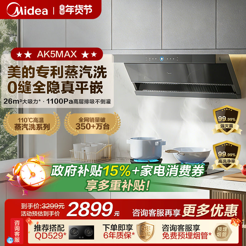 美的抽油烟机AK7MAX厨房家用蒸汽洗大吸力顶侧双吸油机官方AK