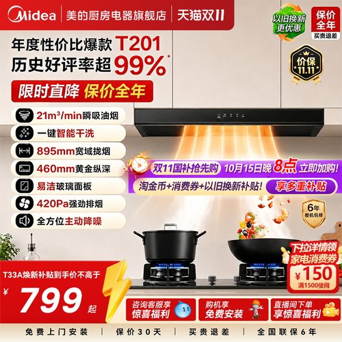 美的T201吸油烟灶套装旗舰店爆款
