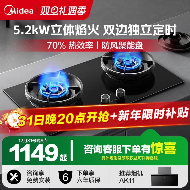 美的燃气灶QD529天然气家用双灶搭配AK7PRO猛火灶台嵌入式