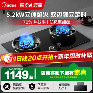 美 煤气灶 燃气灶QD529天然气家用双灶搭配AK7PRO猛火灶台嵌入式