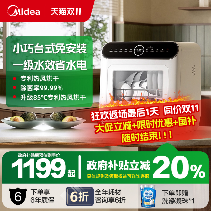 美的台式免安装4套洗碗机M10Max