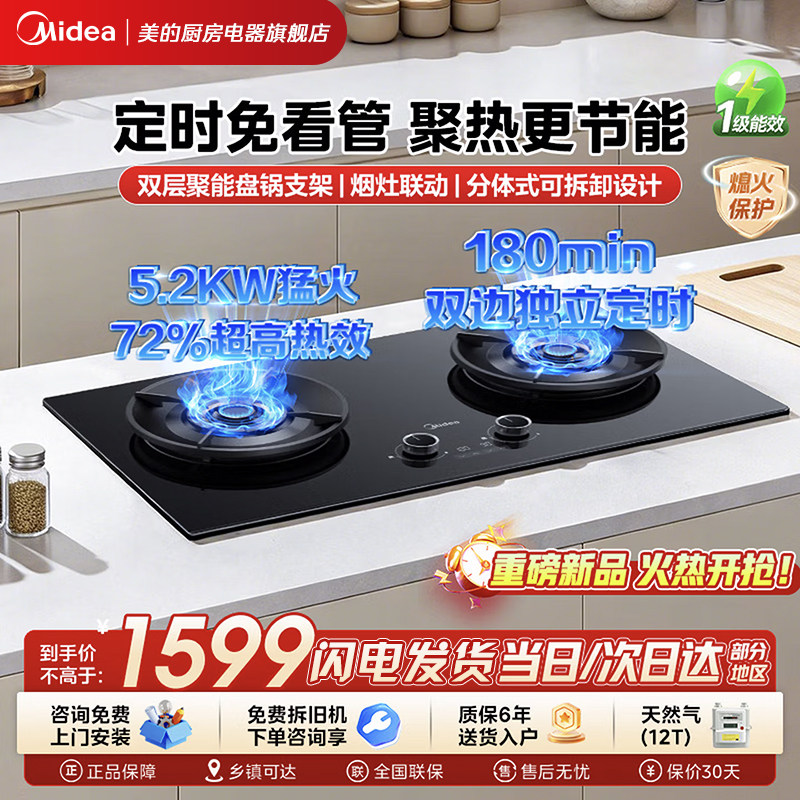 美的5.2kw燃气灶搭配AK7PRO烟机图片