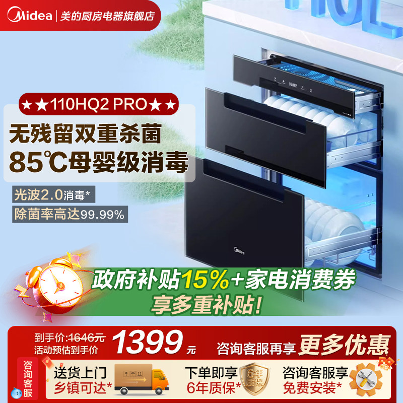 美的暖阳消毒柜110HQ2Pro家用嵌入式紫外线高温烘干一体消毒