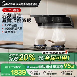 抽油烟机厨房家用大吸力顶侧双吸官方旗舰DL7 以旧换新补贴 美
