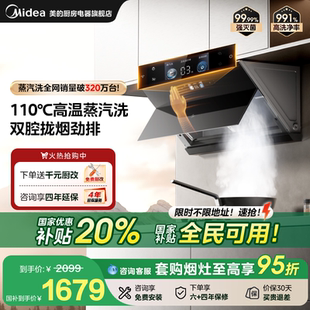 AK7MINI蒸汽洗抽油烟机家用厨房大吸力官方AK3MINI 以旧换新美