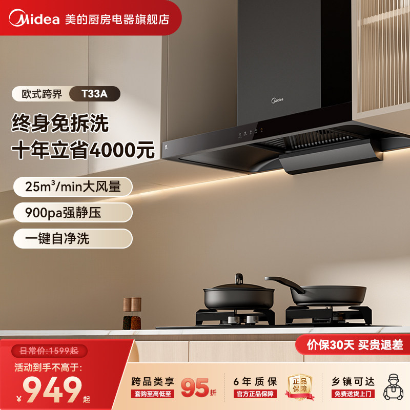 美的T33A抽油烟机家用厨房大吸力顶吸式欧式自清洗租房脱排官方