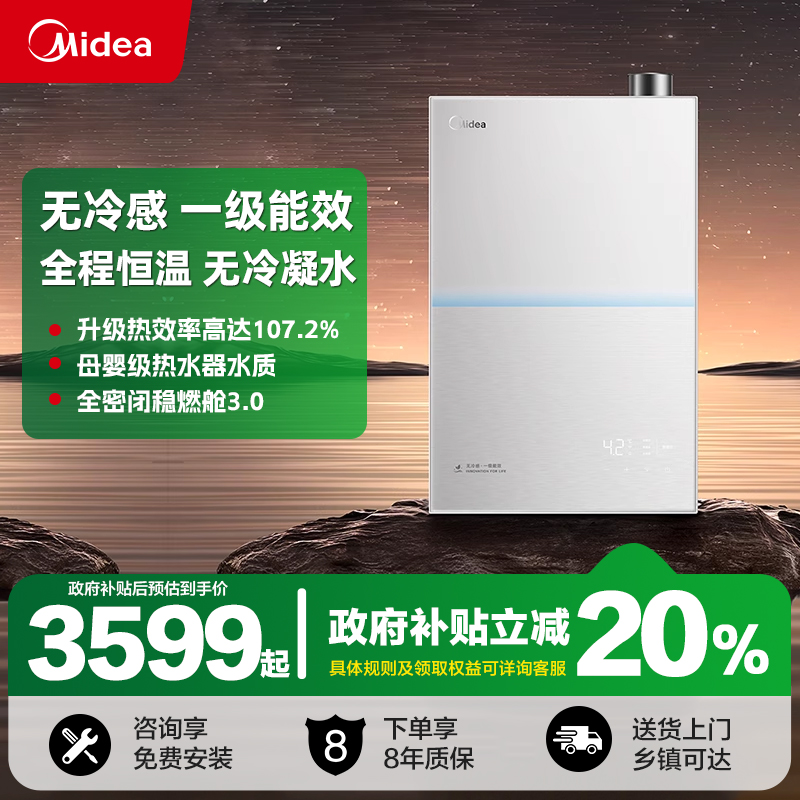 美的无冷感M10Smax燃气热水器一级能效家用天然气16升零冷水恒温