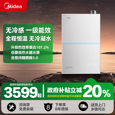 美的无冷感M10Smax燃气热水器一级能效家用天然气16升零冷水恒温