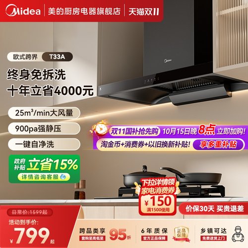 美的T33A欧式顶吸大吸力油烟机