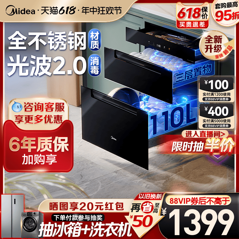 美的消毒柜新款家用嵌入式小型消毒碗柜旗舰店高温烘干110HQ2 Pro