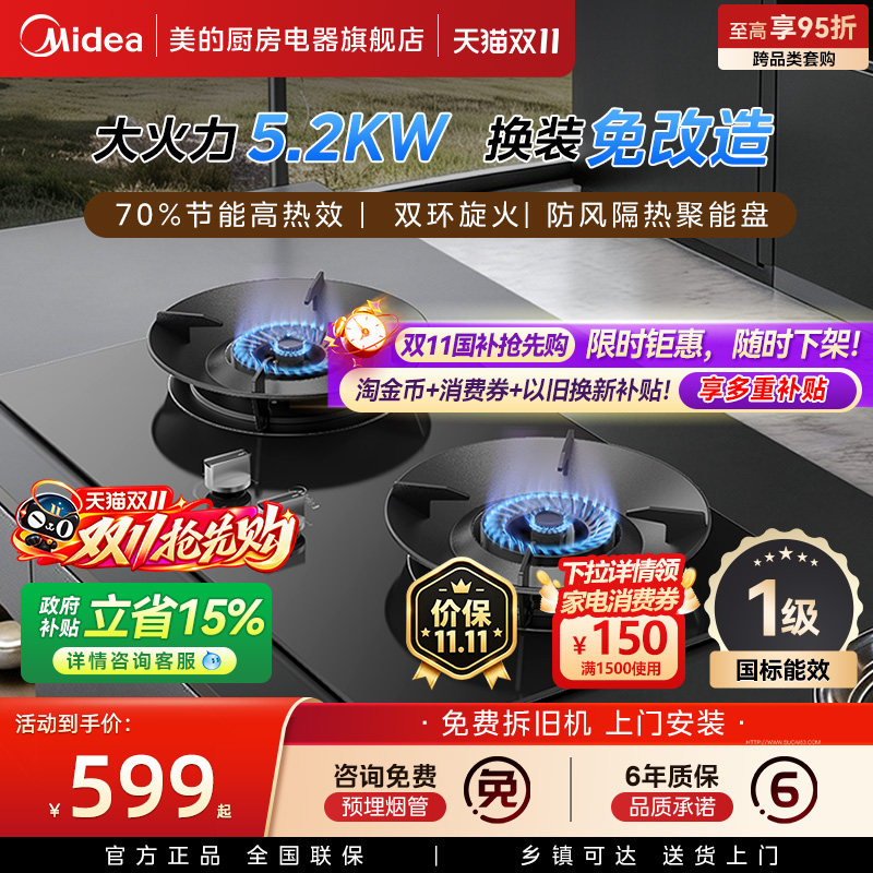 美的A5升级5.2kW猛火灶具A3