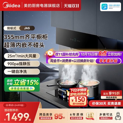 美的JA5自清洁免拆洗变频闪吸