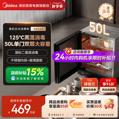美的消毒柜50T11单门双抽