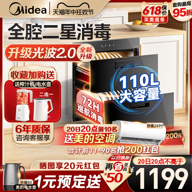 美的消毒柜家用嵌入式2023新款小型消毒碗柜90Q15SPro烘干一体机