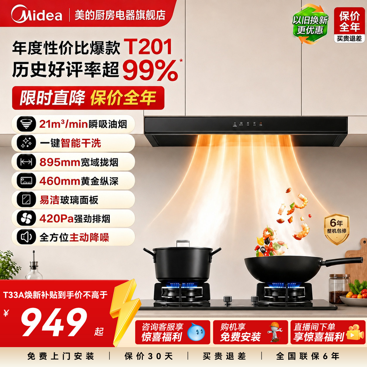 美的T201吸油烟灶套装旗舰店爆款