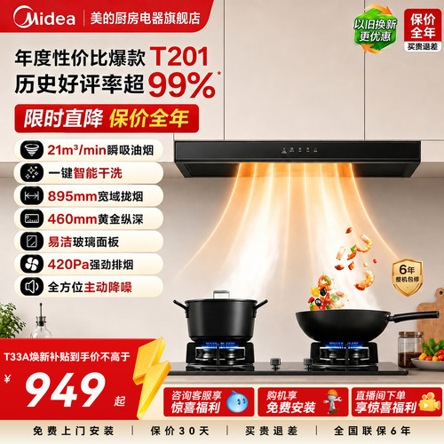 美的T201吸油烟灶套装旗舰店爆款