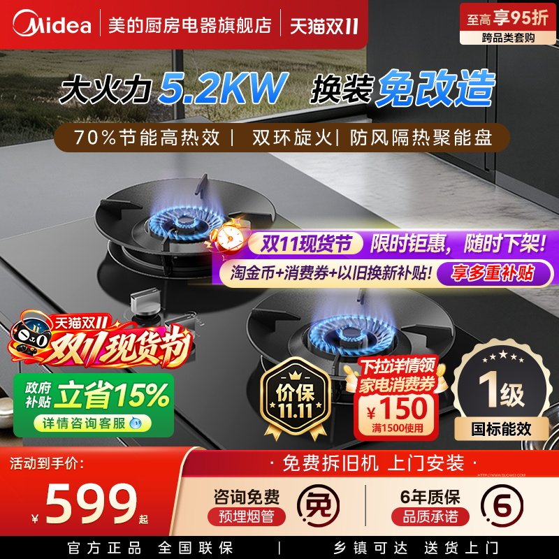 美的燃气灶A5家用煤气灶天然气双炉液化灶具以旧换新A3升级5.2