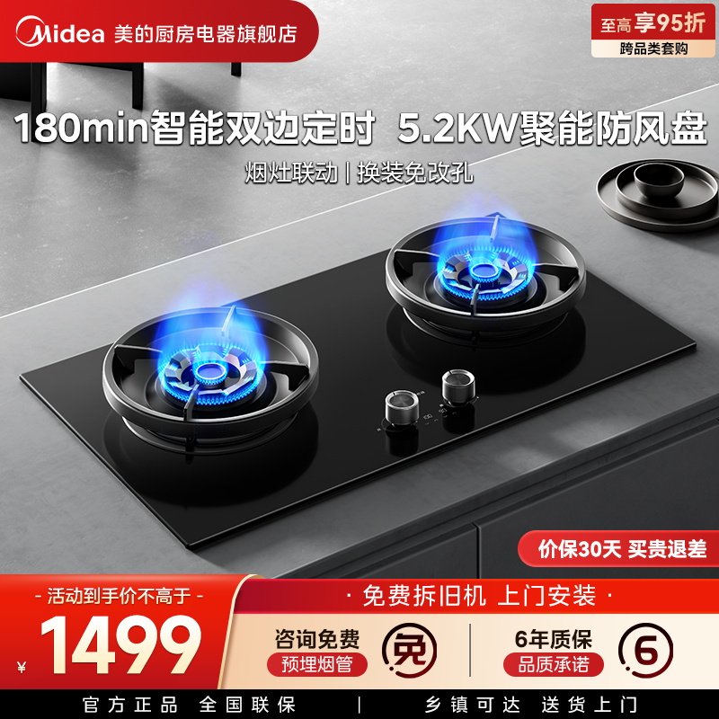 美的燃气灶QD529天然气家用双灶搭配AK7PRO猛火灶台嵌入式