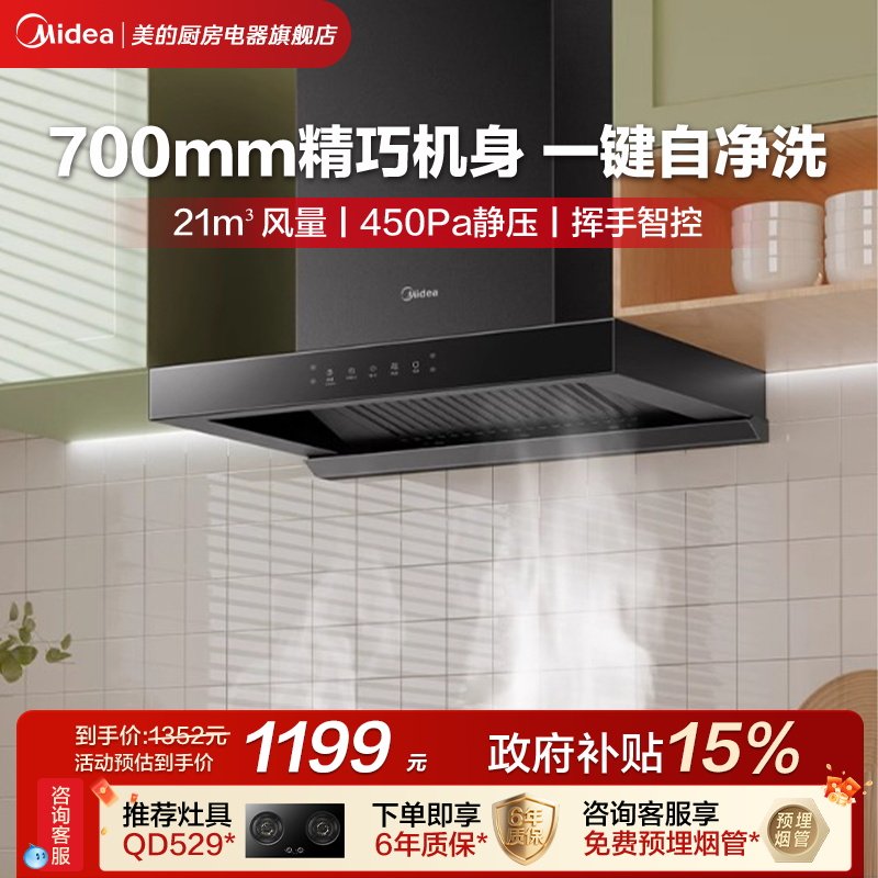 美的抽油烟机TN202小型顶吸式厨房家用排吸油机欧式大吸力油姻机