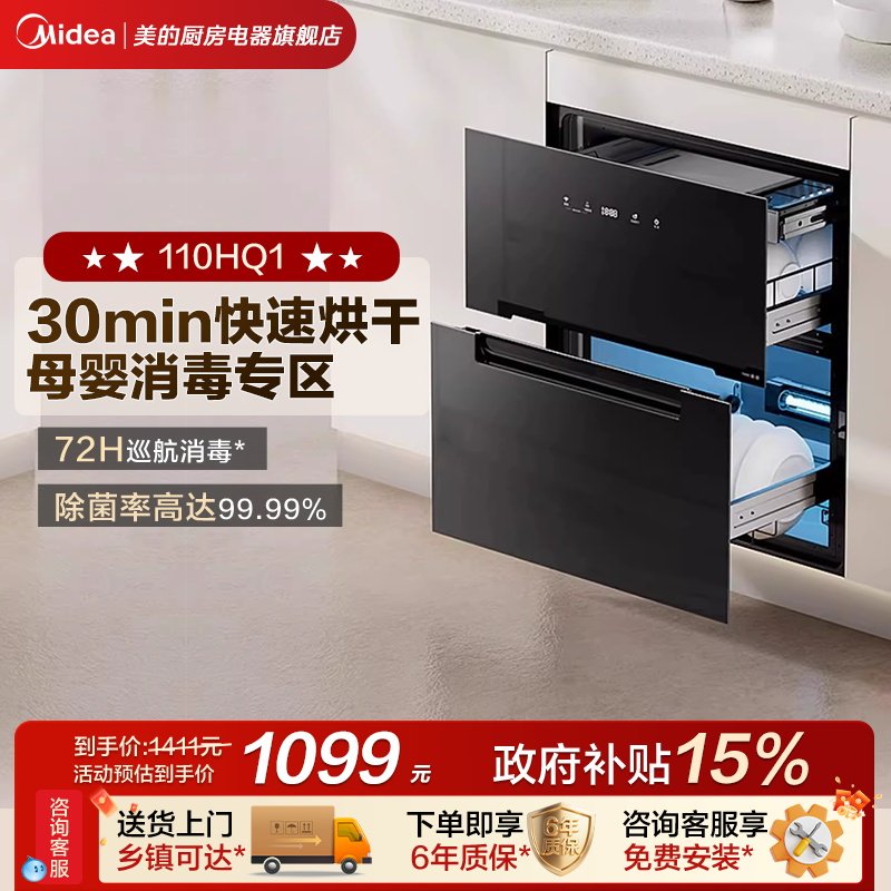 美的消毒柜家用小型嵌入式母婴餐具碗柜烘干一体110HQ1