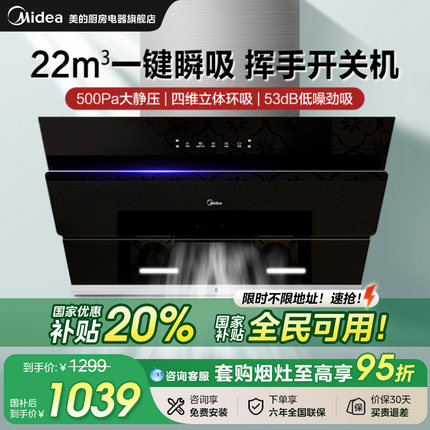 以旧换新补贴美的抽油烟机厨房家用大吸力吸油机官方正品J25SPRO