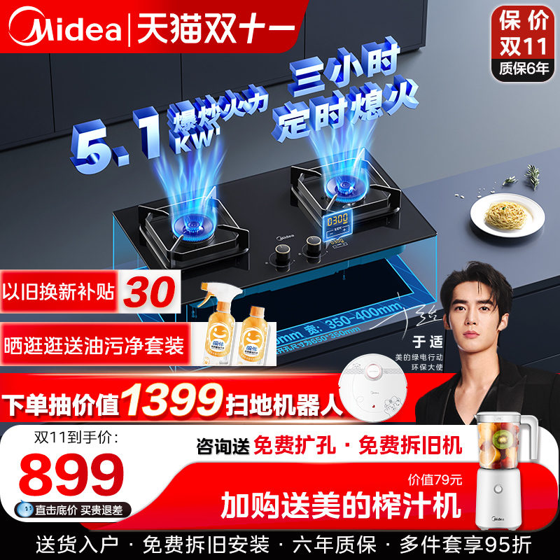美的燃气灶家用双灶煤气灶台嵌入式天然气炉灶定时灶具台式Q518P