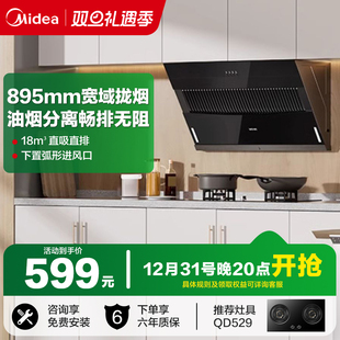 美 出品华凌抽油烟机家用厨房大吸力出租房侧吸吸油机官方H3S