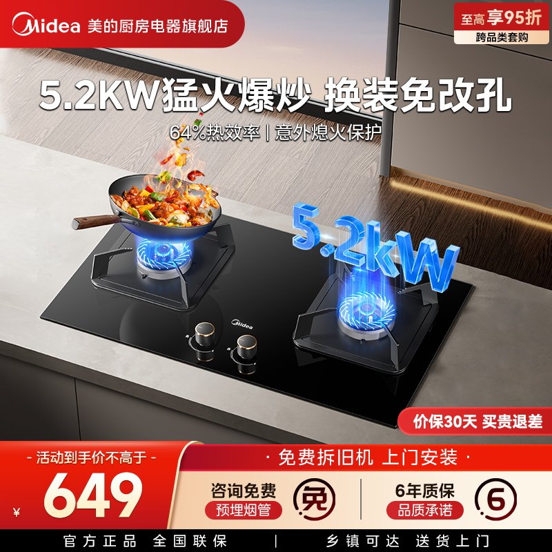 美的燃气灶Q325家用煤气灶天然气双炉灶液化灶台灶具以旧换新Q3