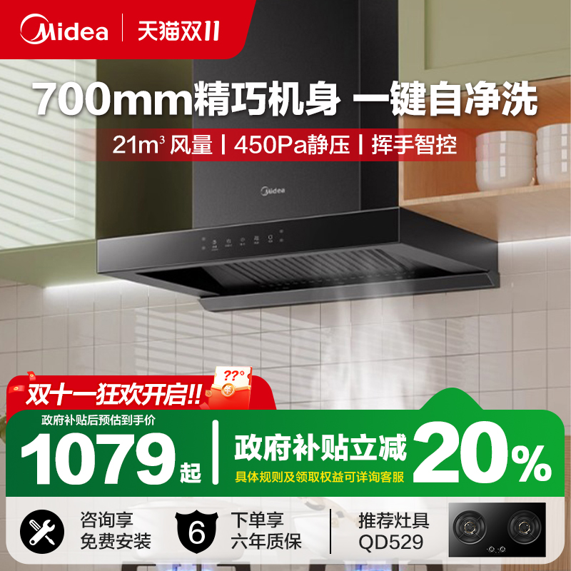 美的T202欧式顶吸挥手智控油烟机
