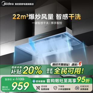 抽油烟机厨房家用大吸力吸油机官方旗舰TN306 以旧换新补贴 美