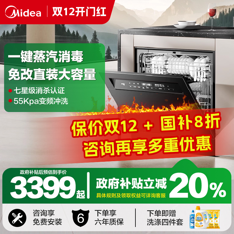 美的V9Pro灶下15套嵌入式洗碗机