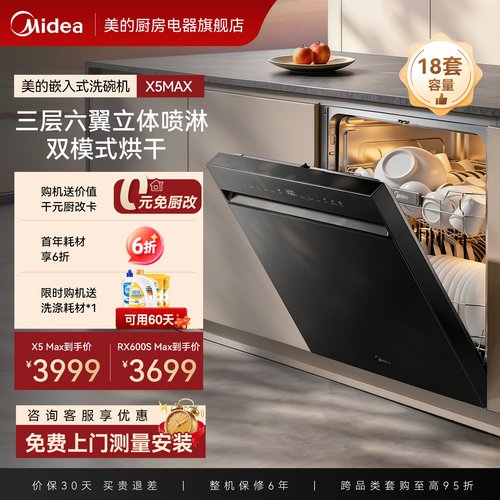 美的洗碗机X5MAX全自动家用