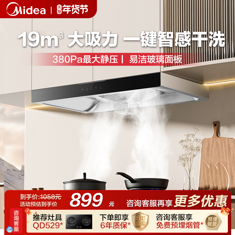 美的T33A抽油烟机家用厨房大吸力顶吸式欧式自清洗租房脱排官方