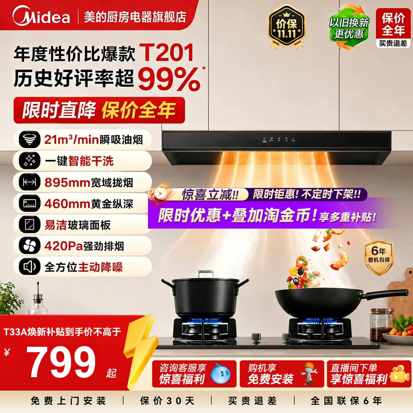 美的T201吸油烟灶套装旗舰店爆款图片