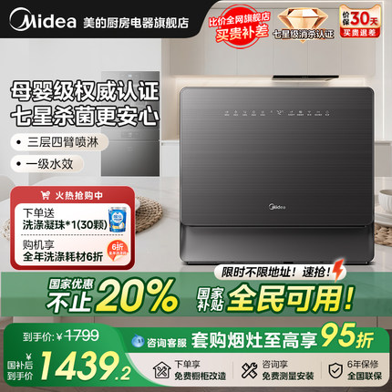 美的洗碗机嵌入全自动家用台式母婴级消毒小型5套一级水效UP2Pro
