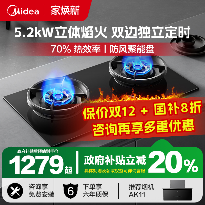 美的5.2kw燃气灶搭配AK7PRO烟机