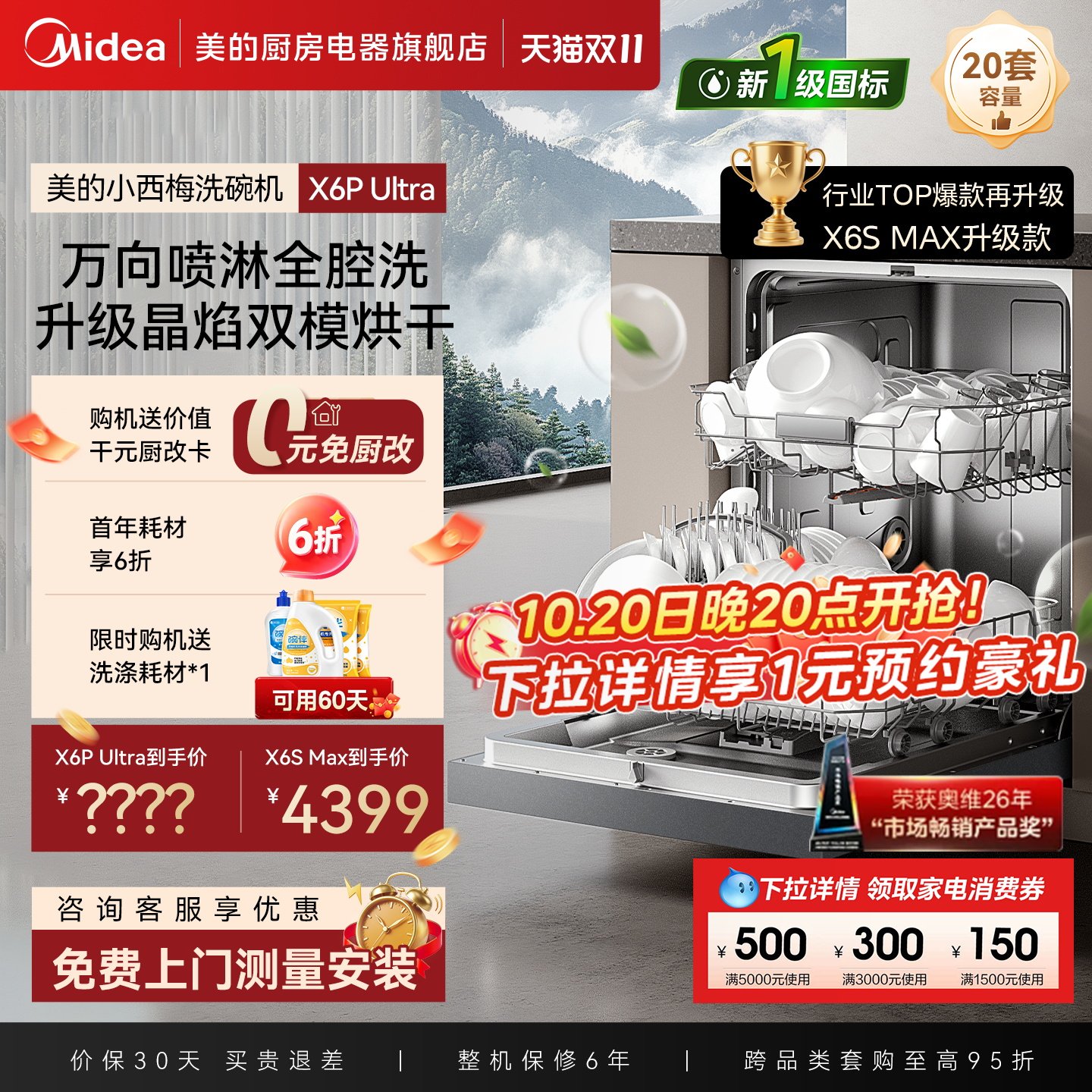 美的新升级万向喷淋洗碗机X6P Ultra家用全自动嵌入式20套X6S Max