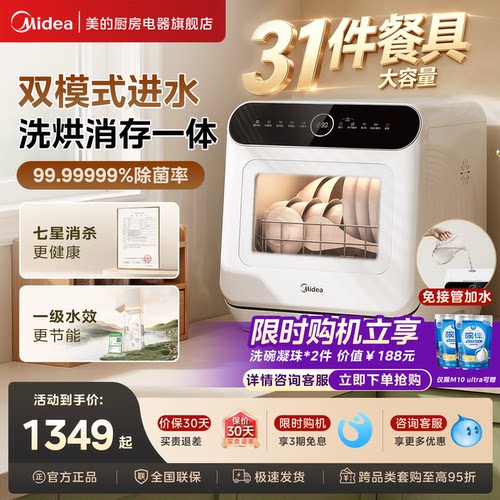 美的可爱多台式4套洗碗机M10Max