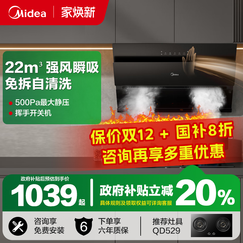 美的J25SPro侧吸大吸力一键清洁