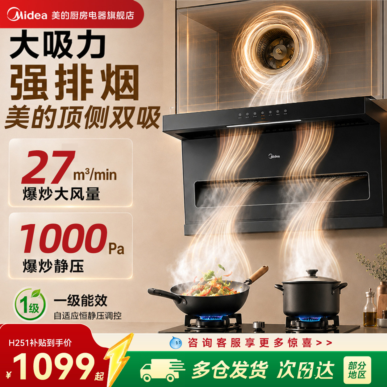 美的大吸力抽油烟机顶侧厨房家用烟灶联动大吸力排吸油机华凌神机
