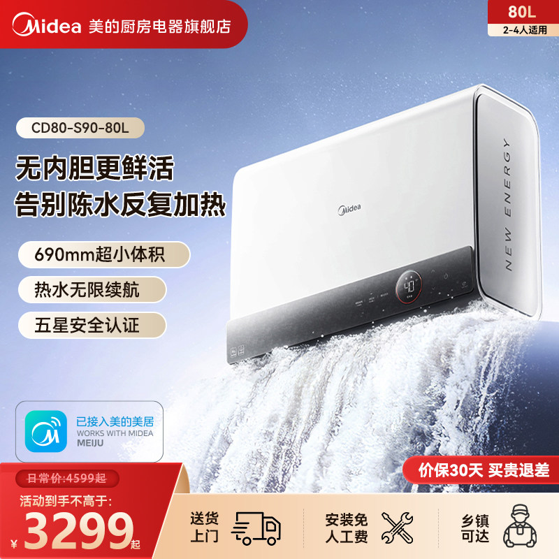 ���� ��ˮʽ����ˮ�� 80L CD80-S90 �������� 3299Ԫ