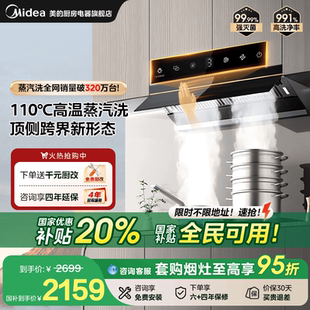 抽油烟机AK5PRO蒸汽洗厨房家用大吸力吸油烟机官方 以旧换新美