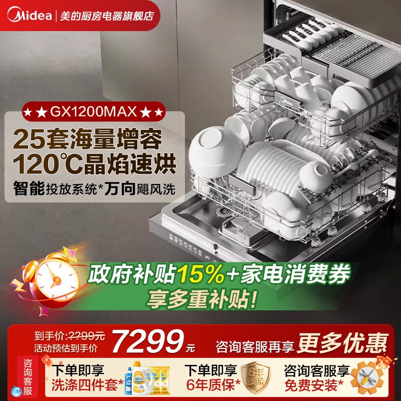 ��Ʒ����ϴ�������Ƕ��ʽ25�״�����GX1200Max������ GX1200Max ������ 25�� ̿�� ��120��C���پ��桿 7299Ԫ