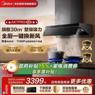 蒸汽洗油烟机家用厨房大吸力官方AK9PRO烟灶套装 美 AK7PRO飓风版