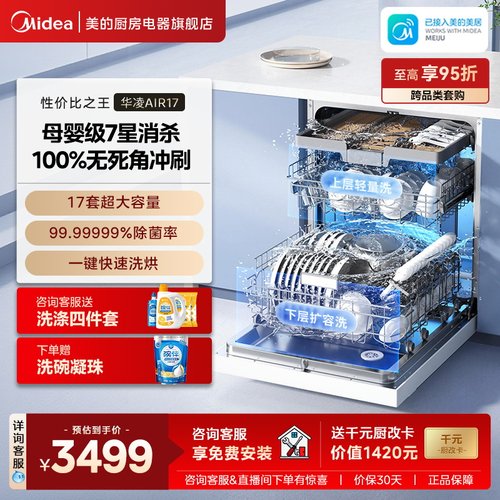 美的洗碗机H71PRO性价比首选