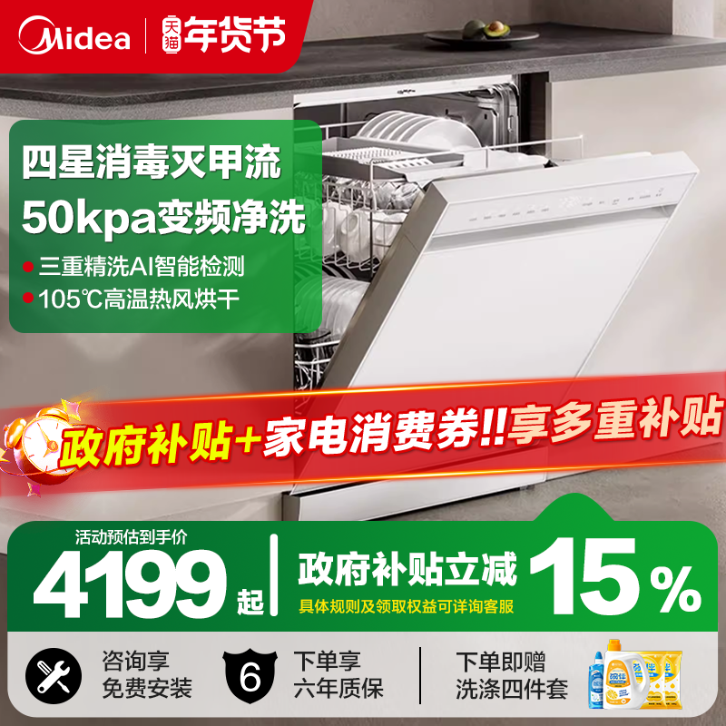 美的洗碗机RX600Smax全自动家用嵌入式洗消烘存一体15套容量白色,大家电,洗碗机,淘宝优惠券,粉丝福利购,淘宝优惠卷