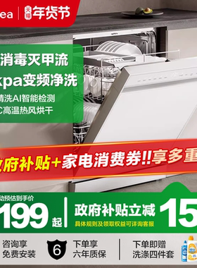 美的洗碗机RX600Smax全自动家用嵌入式洗消烘存一体15套容量白色