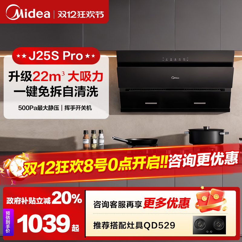 美的J25SPro侧吸大吸力一键清洁