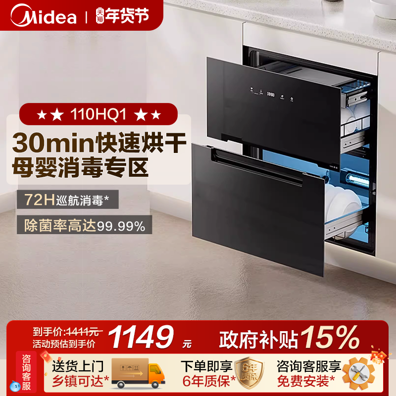 美的消毒柜家用小型嵌入式母婴餐具碗柜烘干一体110HQ1,大家电,消毒柜,淘宝优惠券,粉丝福利购,淘宝优惠卷